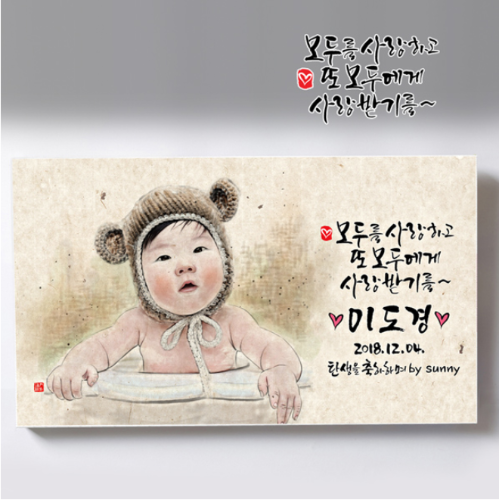 모두사랑하고 모두 사랑받길 - 동양화풍 캘리 인물화 캔버스 (기념일선물)