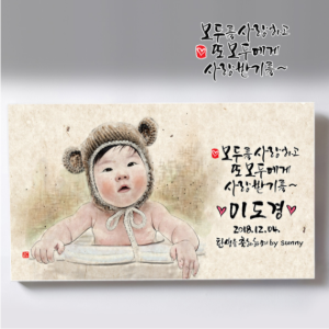 모두사랑하고 모두 사랑받길 - 동양화풍 캘리 인물화 캔버스 (기념일선물)